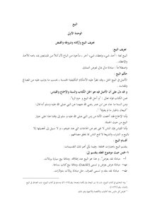 مذكرة مختصرة في فقه البيوع