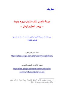 Dimitrov - The Ansar Movement Educates The Youth With A New Spirit