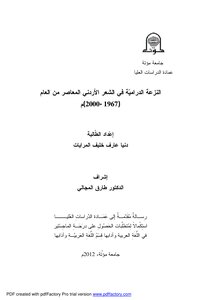 Donia aref's message mirrors the dramatic trend in contemporary jordanian poetry from the year 1967-2000 ma arabic language 2012
