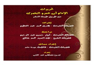 Edited By Imam Abi Amr Al-basri