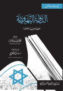 Jewish State