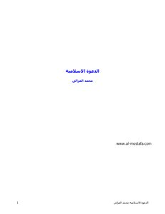 الدعوة الإسلامية 2 كتاب 1069