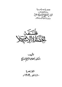 The Philosophy Of Islamic Civilization