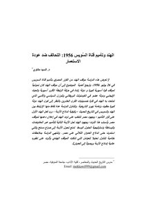 India And Suez