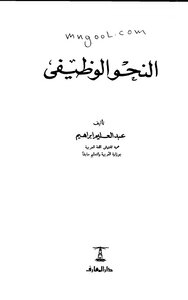 Functional Grammar Of Abdel Alim Ibrahim