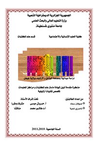 Archival Building - A Field Study In The Department Of Documents And Archives In The Wilayat Of Jijel