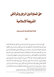 The Right To Equality Between Men And Women In Sharia Z