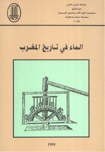 Water In The History Of Morocco