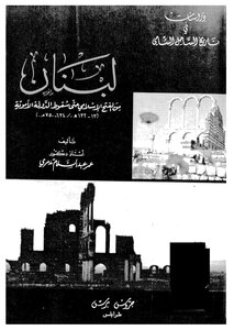 لبنان