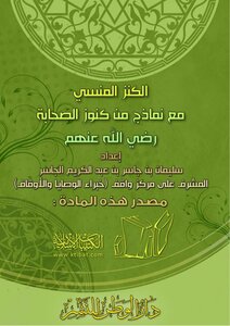 The Forgotten Treasure With Examples Of The Treasures Of The Companions