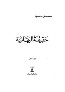 Baha'i Truth