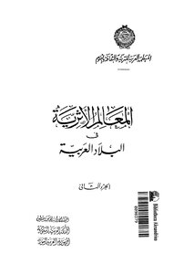 1391 Monuments In Arab Countries 2 1291