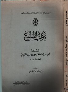 2298 كتاب الملمع