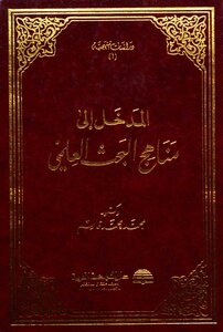 Introduction To Scientific Research Methods
