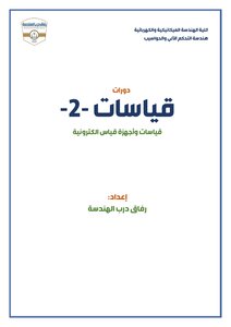 دورات قياسات 2