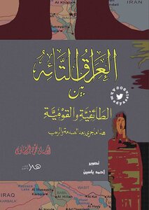 Iraq Lost Between Sectarianism And Nationalism Optim 1