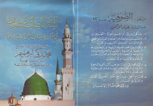 The Night Of The Middle Of Sha'ban