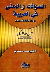 Phonemes And Meaning In Arabic - A Semantic Study And A Lexicon - Muhammad Muhammad Dawood