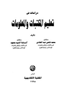 Studies In Library And Information Education