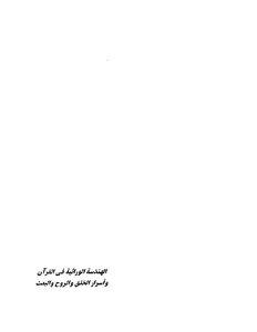 Genetic Engineering In The Qur'an
