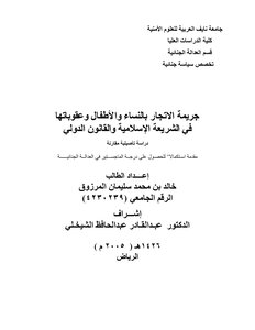 3055 The Crime Of Trafficking In Women And Children And Its Penalties