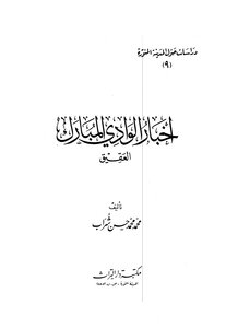 Blessed Valley News Al-aqeeq 88