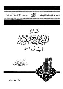 History Of The Seventeenth Century In Europe Noureddine Hatoum