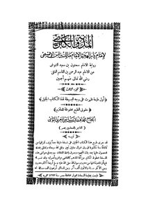 المدونة الكبرى _ ج3