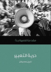 حرية التعبير نايجل ووربيرتن .