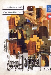 Ayyubid Cairo