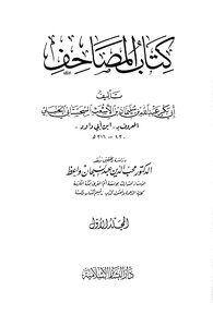 The Qur’an By Ibn Abi Dawood