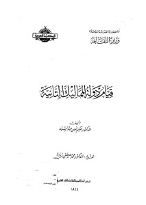 The Establishment Of The Second Mamluk State