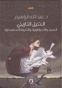 التخيل التاريخي