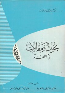 Language Research And Articles