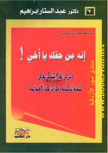 It's Your Right Brother!: A Guide To Cognitive Behavioral Therapy For Developing Emphasis On Emphasis On Social Life Skills - Abdul Sattar Ibrahim