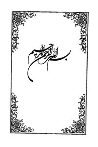 Dom Collection Traces Of Sheikh Abbas Qomi Rah
