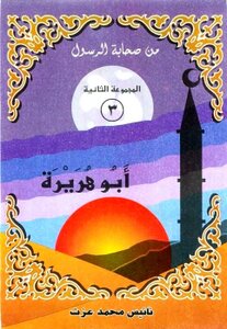 Illustrated Form Abu Huraira