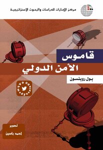 International Security Dictionary Paul Robinson