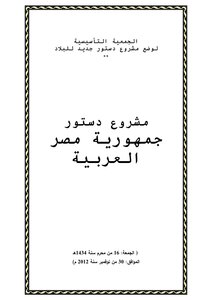Egyptian Draft Constitution