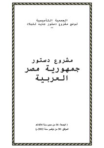 مسودة الدستور المصري