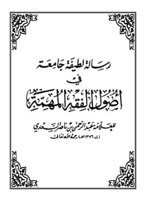 A Nice Comprehensive Message On The Important Principles Of Jurisprudence