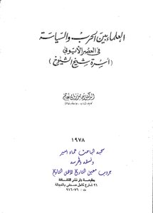 شيخ الشيوخ