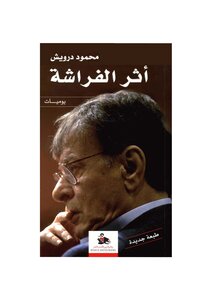 Mahmoud Darwish