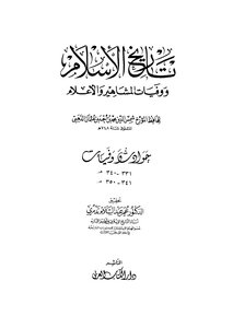 The History Of Islam And The Deaths Of Celebrities And The Media