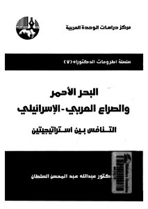 The Red Sea And The Arab-israeli Conflict 421