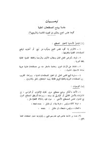 مجموعة المصطلحات العلمية والفنية التي اقرها المجمع_ج21