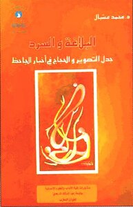 Rhetoric And Narration Muhammad Michbal