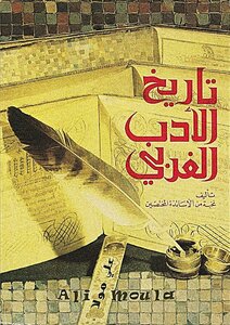 History Of Western Literature 1 2