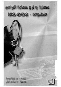 Protection And Unprotection Of Programs