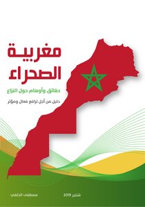 مغربية الصحراء